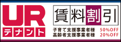 URテナント