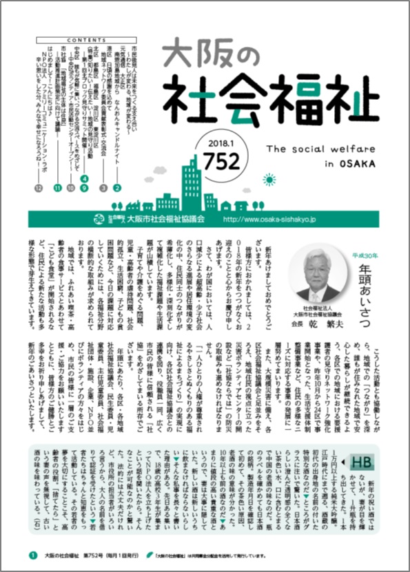 大阪の社会福祉