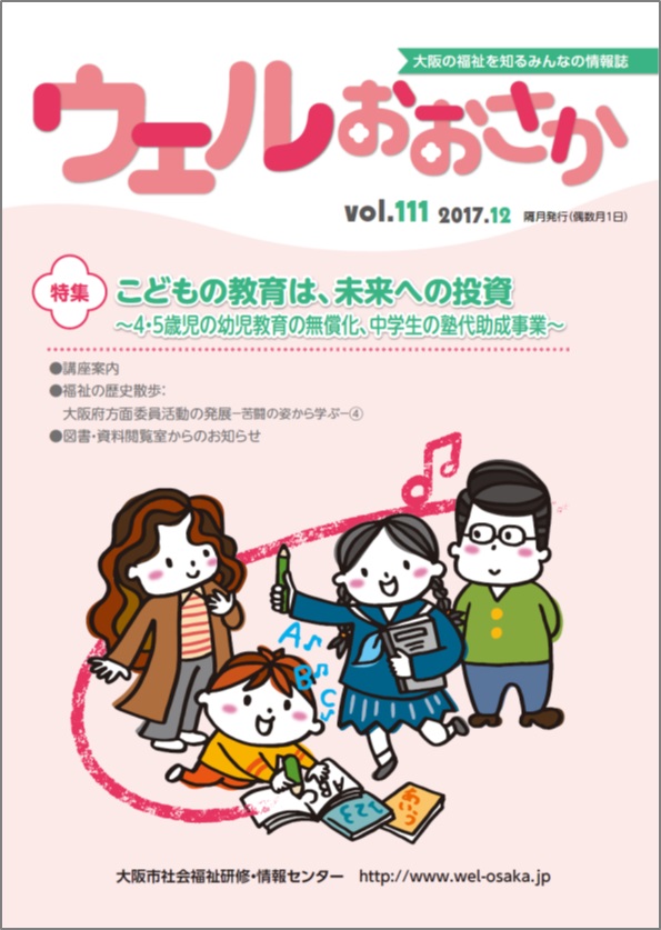 ウェルおおさか
