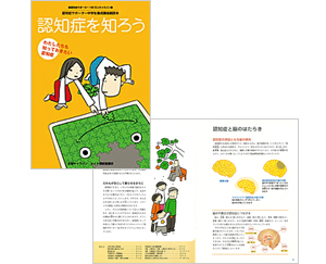 認知症サポーター中学生養成講座副読本