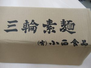 有限会社小西食品から手延べうどんを提供いただきました