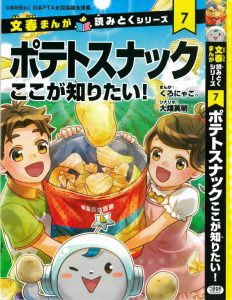 カルビー株式会社からまんが冊子を提供いただきました