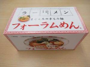 株式会社フォーラムエンジニアリングから中華麺を提供いただきました