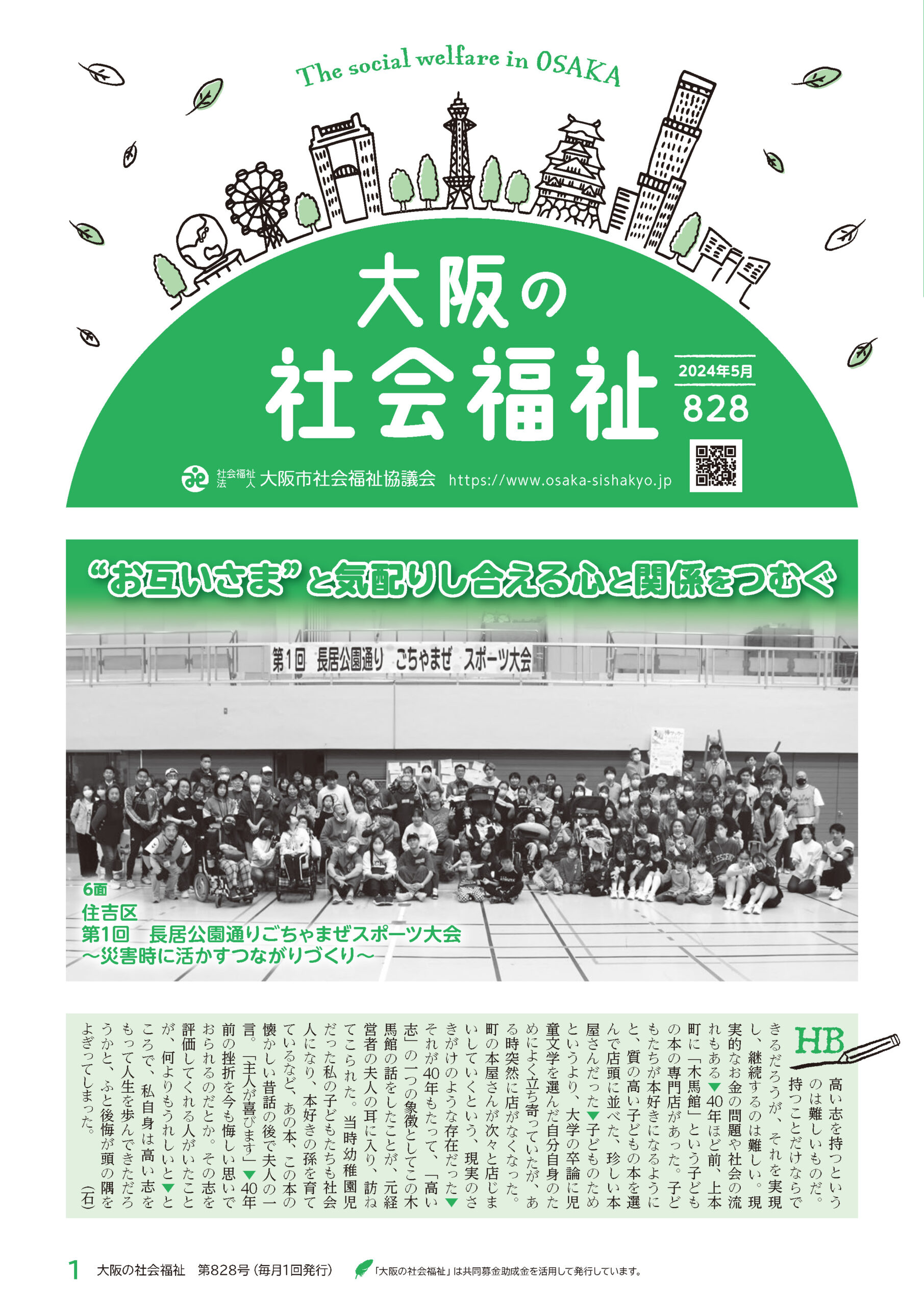 大阪の社会福祉 5月号を発行しました（訂正のお知らせ） | 大阪市社会