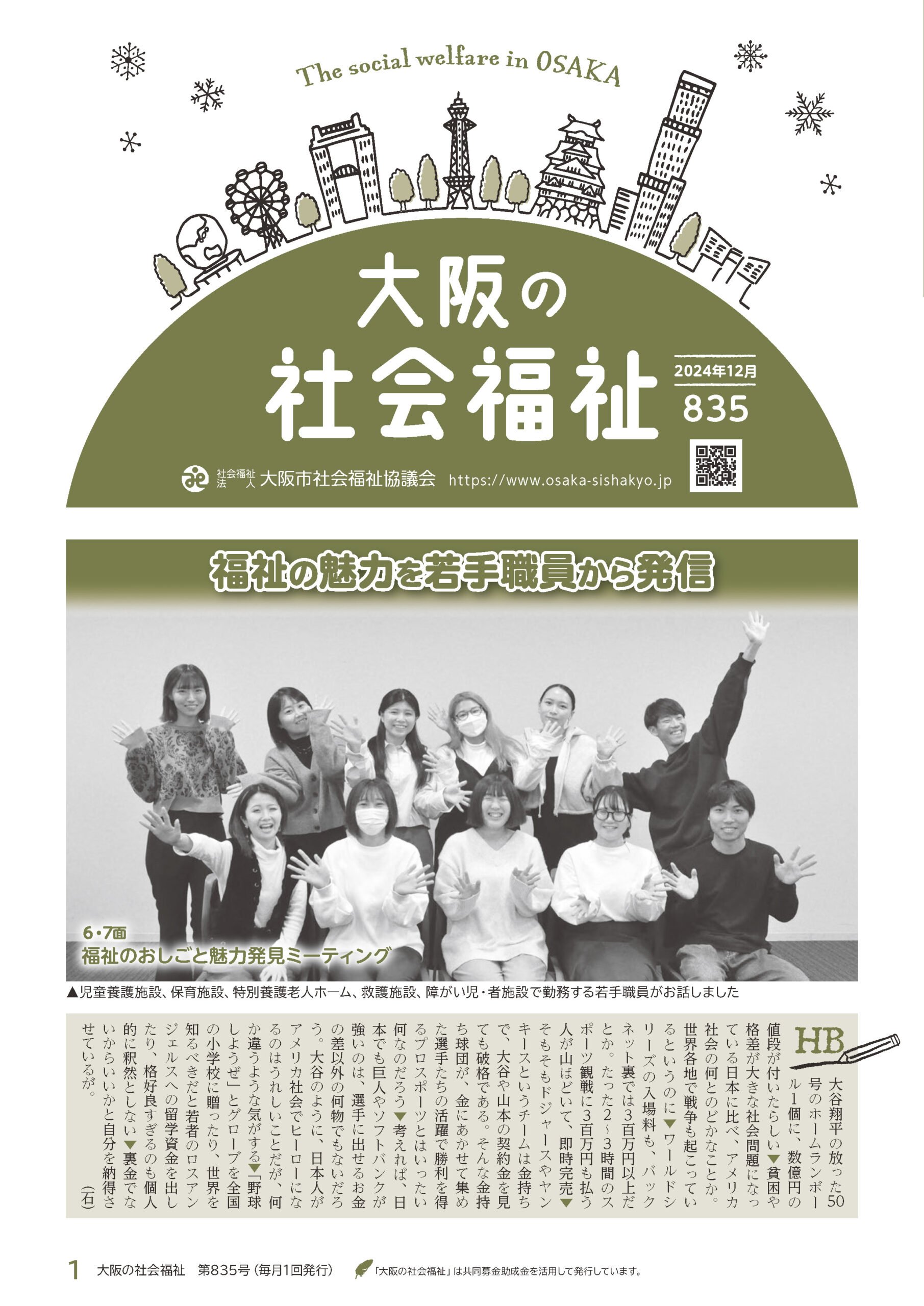 大阪の社会福祉 12月号を発行しました | 大阪市社会福祉協議会