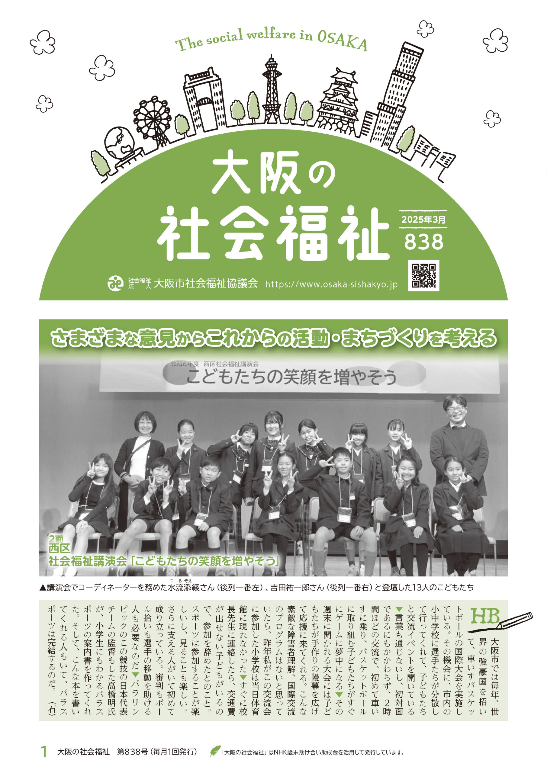 大阪の社会福祉 3月号を発行しました（訂正のお知らせ） | 大阪市社会