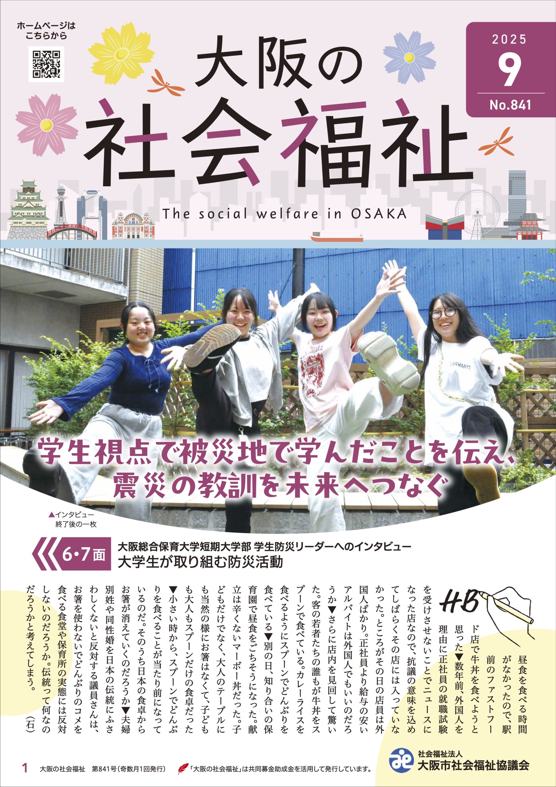 【高年式】大阪送料無料★3か月保障★2024年★IRSD-14A★IR-1015 大阪全労協機関紙2025年2月401号 | 大阪全労協